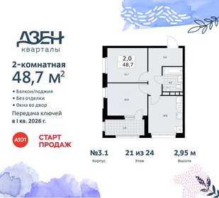 Квартира 48,7 м², 2-комнатная - изображение 1