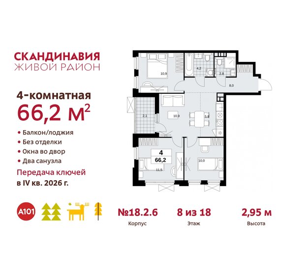 66,2 м², 4-комнатная квартира 15 481 061 ₽ - изображение 36