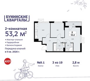 53,7 м², 2-комнатная квартира 11 079 545 ₽ - изображение 39