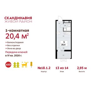 Квартира 20,4 м², студия - изображение 1