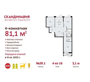 80,8 м², 4-комнатная квартира 19 114 480 ₽ - изображение 30