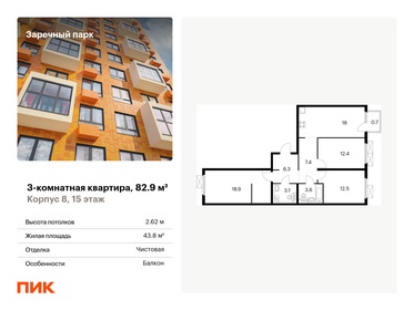 72,4 м², 3-комнатная квартира 10 851 742 ₽ - изображение 29