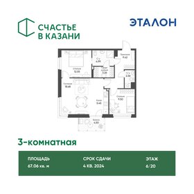 Квартира 67,1 м², 3-комнатная - изображение 1