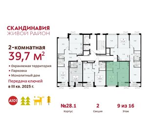 41,7 м², 2-комнатная квартира 11 747 165 ₽ - изображение 31