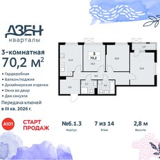 Квартира 70,2 м², 3-комнатная - изображение 3