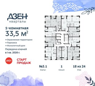 Квартира 33,5 м², 1-комнатная - изображение 2