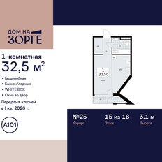 Квартира 32,5 м², студия - изображение 3