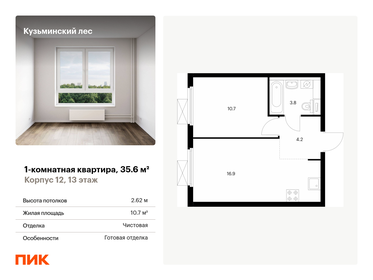 35 м², 1-комнатная квартира 8 500 000 ₽ - изображение 76