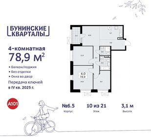 78,9 м², 4-комнатная квартира 16 019 372 ₽ - изображение 39