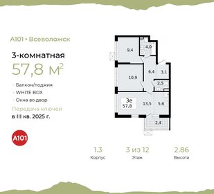 57,5 м², 3-комнатная квартира 8 219 478 ₽ - изображение 22