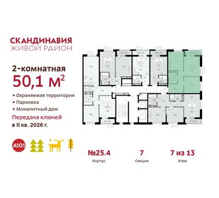 50,1 м², 2-комнатная квартира 13 199 000 ₽ - изображение 78