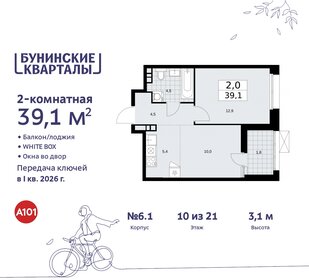 39,1 м², 2-комнатная квартира 11 188 186 ₽ - изображение 27