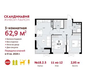 64,9 м², 3-комнатная квартира 14 968 835 ₽ - изображение 30