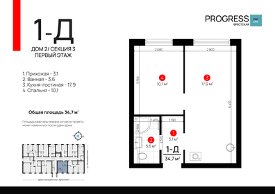 34,7 м², 1-комнатная квартира 4 856 000 ₽ - изображение 36