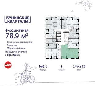 78,8 м², 4-комнатная квартира 17 377 448 ₽ - изображение 44