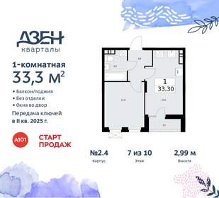 32,5 м², 1-комнатная квартира 10 909 667 ₽ - изображение 40