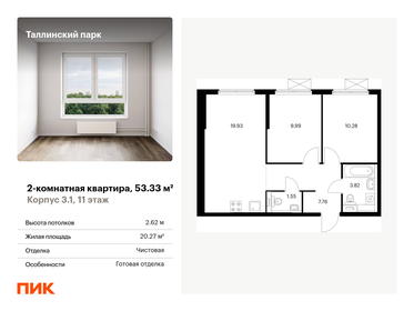 53 м², 2-комнатная квартира 9 200 000 ₽ - изображение 17