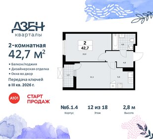 42,7 м², 2-комнатная квартира 12 843 837 ₽ - изображение 18