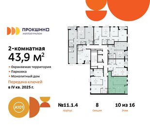 42,4 м², 2-комнатная квартира 12 279 591 ₽ - изображение 20