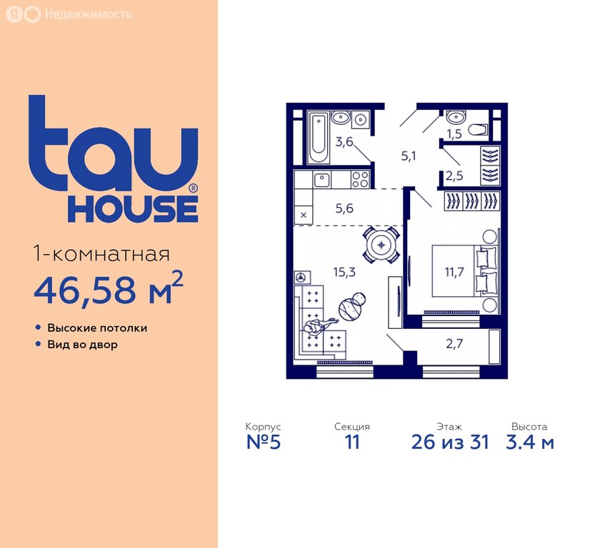 Варианты планировок ЖК Tau House - планировка 1