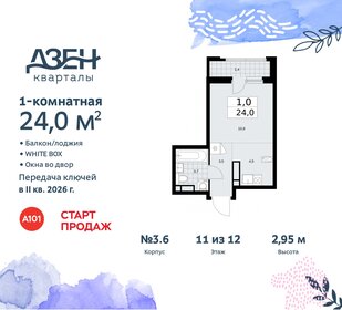 19,6 м², квартира-студия 9 300 000 ₽ - изображение 96