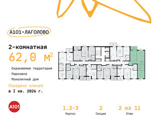 Квартира 62 м², 2-комнатная - изображение 2