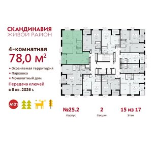80 м², 4-комнатная квартира 20 900 000 ₽ - изображение 55