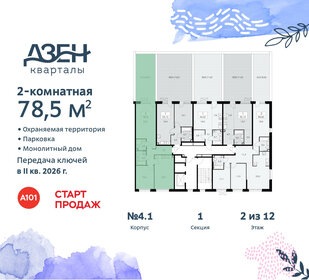 73,6 м², 2-комнатная квартира 17 504 404 ₽ - изображение 14