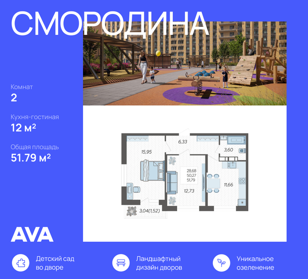 51,8 м², 2-комнатная квартира 6 256 232 ₽ - изображение 51