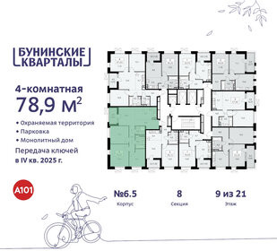 79 м², 4-комнатная квартира 15 627 667 ₽ - изображение 22