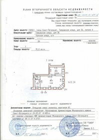 90 м², помещение свободного назначения 230 000 ₽ в месяц - изображение 24