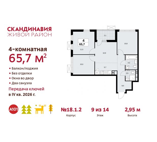 65,7 м², 4-комнатная квартира 16 286 242 ₽ - изображение 35