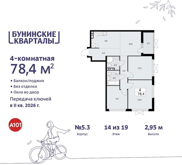 78,4 м², 4-комнатная квартира 15 074 752 ₽ - изображение 36