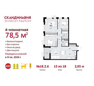 78,5 м², 4-комнатная квартира 16 532 540 ₽ - изображение 20