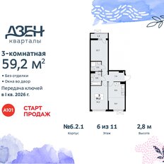 Квартира 59,2 м², 3-комнатная - изображение 3