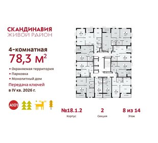 78,5 м², 4-комнатная квартира 17 219 054 ₽ - изображение 34