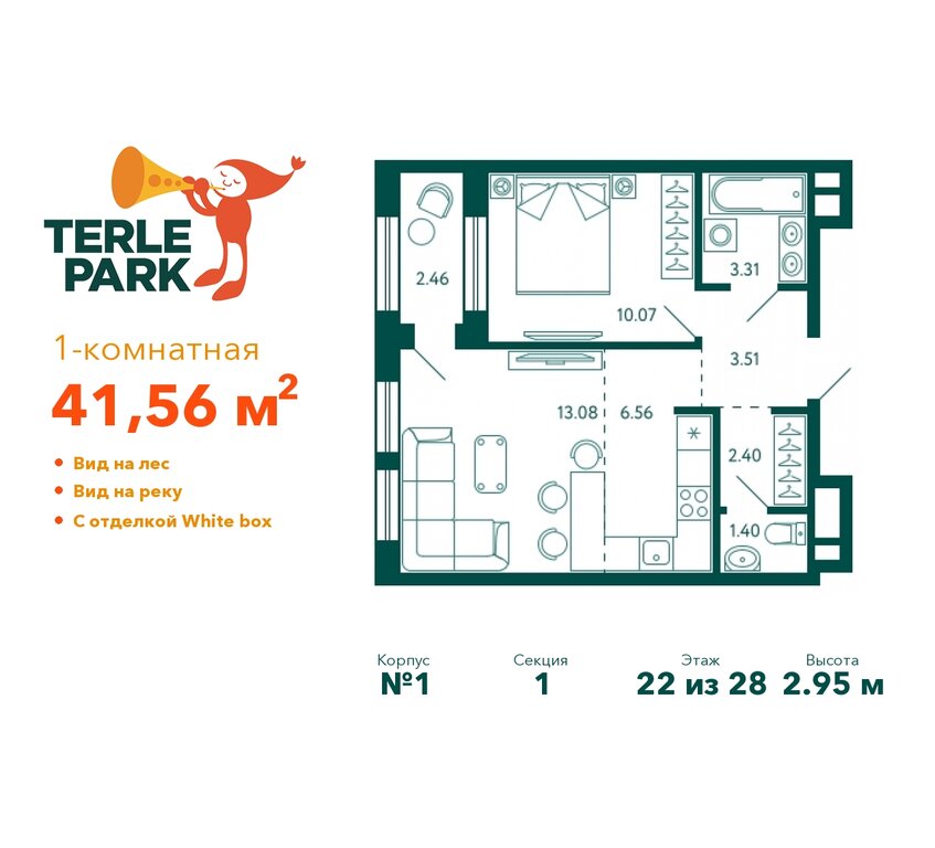 Варианты планировок ЖК TERLE PARK - планировка 6