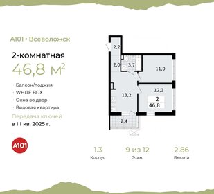 46,9 м², 2-комнатная квартира 7 038 193 ₽ - изображение 10