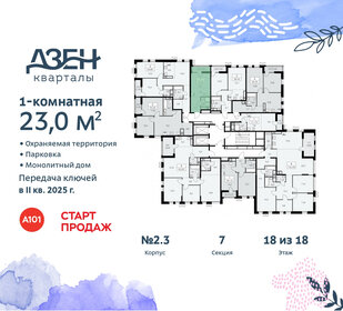 23 м², квартира-студия 8 607 643 ₽ - изображение 29