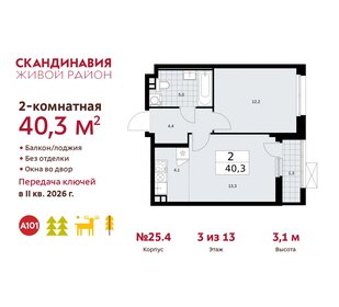 40,1 м², 2-комнатная квартира 12 030 110 ₽ - изображение 32