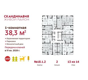 Квартира 38,3 м², 1-комнатная - изображение 2