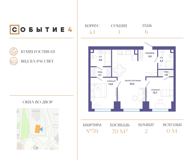 70 м², 2-комнатная квартира 29 827 000 ₽ - изображение 23