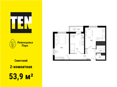 Квартира 53,9 м², 2-комнатная - изображение 1