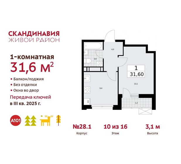 31,6 м², 1-комнатная квартира 10 639 628 ₽ - изображение 38