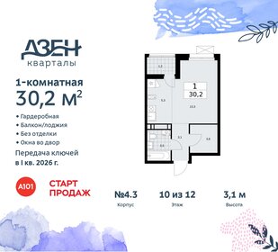 30 м², квартира-студия 10 401 820 ₽ - изображение 29