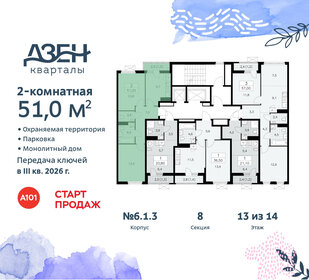 51,4 м², 2-комнатная квартира 14 402 303 ₽ - изображение 37