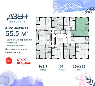 64,1 м², 4-комнатная квартира 15 721 467 ₽ - изображение 45