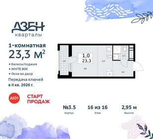 23,2 м², квартира-студия 9 017 539 ₽ - изображение 1