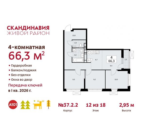 66,3 м², 4-комнатная квартира 16 298 064 ₽ - изображение 29