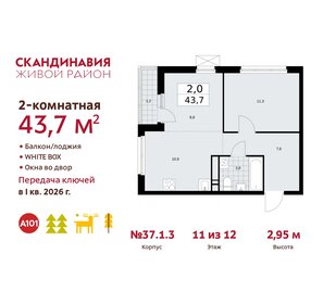 43,7 м², 2-комнатная квартира 13 493 354 ₽ - изображение 20